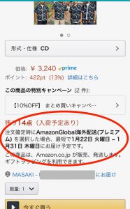 Amazonの商品ページには配送予定日が表示されます
