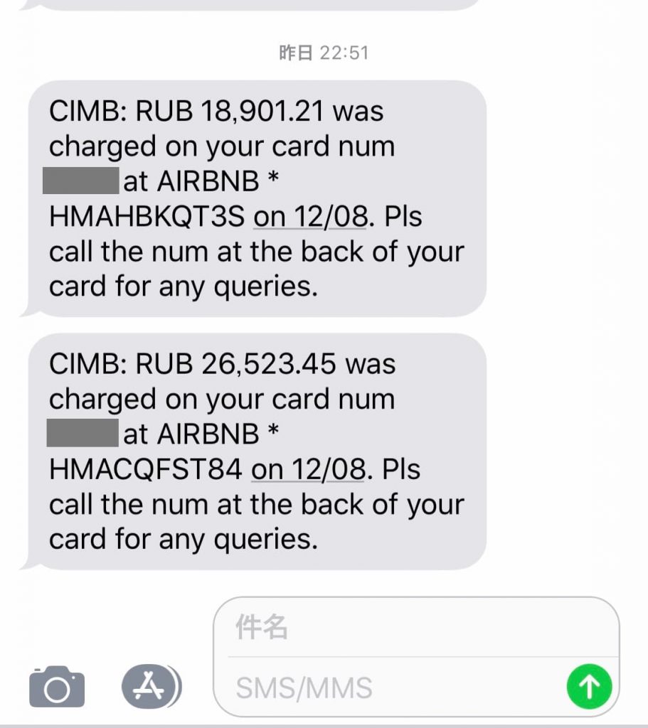 クレジットカード不正利用SMS通知