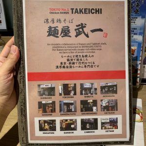 濃厚鶏そば 麺屋武一 マレーシア