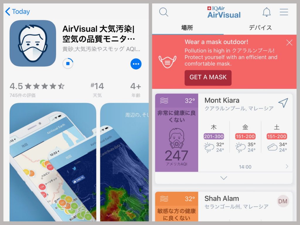 AirVisual大気汚染モニターアプリ