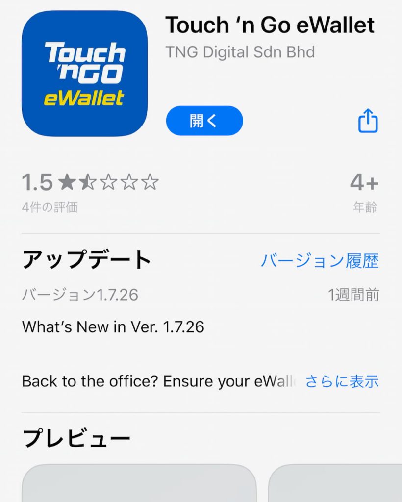 Touch'n Go eWalletアプリ