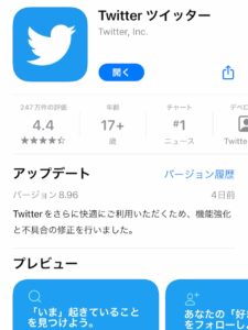 Twitterアプリ