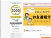DMM英会話3000分経過