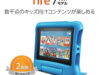 Fire 7 タブレット キッズモデル ブルー (7インチディスプレイ) 16GB